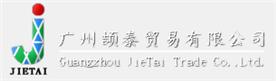 廣州頡泰貿(mào)易有限公司Logo