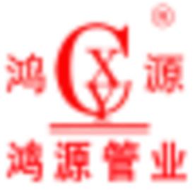 河北鸿源管业集团有限公司Logo