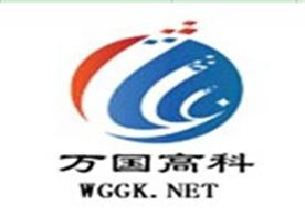 深圳市万国高科电子有限公司Logo