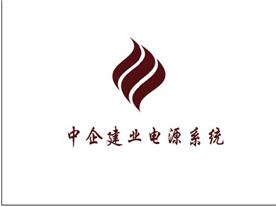 中企建业电源系统北京科技有限公司Logo