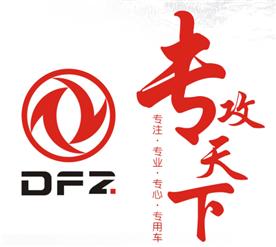 東風隨州專用汽車有限公司Logo