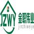 湖南金职伟业现代家庭产业发展有限公司Logo