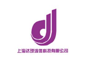 上海达琼流体科技有限公司Logo