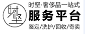 郑州名表回收时坚店Logo