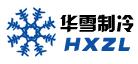 郑州华雪制冷设备有限公司Logo