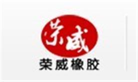 衡水市桃城区荣威橡塑厂Logo