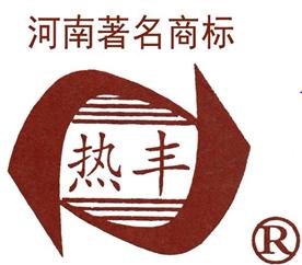 河南省热丰锅炉有限公司Logo