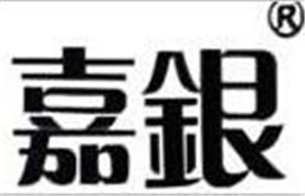 广州嘉银机械有限公司Logo