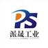 深圳市派晟工业设备有限公司Logo