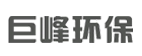 河南巨峰环保科技有限Logo
