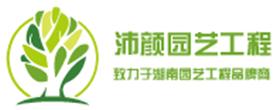 湖南沛颜园艺工程有限公司Logo