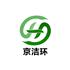 京洁环（北京）环卫服务有限公司Logo