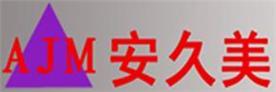 广州安久美建筑工程有限公司Logo
