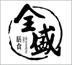 广东全盛膳食管理服务有限公司Logo