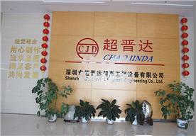 深圳市超晋达超声工程设备有限公司Logo
