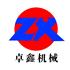 沧州卓鑫机械设备制造有限公司Logo