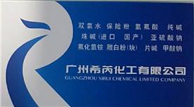广州市希芮化工有限公司Logo