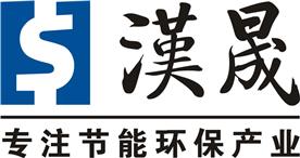 廣東漢晟節(jié)能科技有限公司Logo