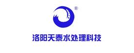 洛阳天泰水处理科技有限公司Logo
