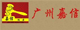 广州嘉信拍卖有限公司Logo