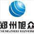 郑州旭众机械设备有限公司Logo
