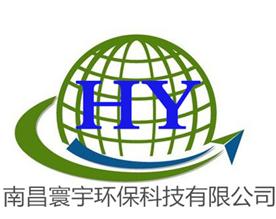 南昌寰宇环保科技有限公司Logo
