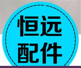 丹阳市恒远制冷配件厂Logo