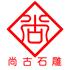 嘉祥尚古石雕有限公司Logo