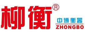 柳州市中博衡器厂Logo