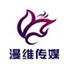 武汉漫维智能互动科技有限公司Logo