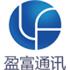 深圳市盈富通讯科技有限公司Logo