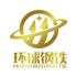 宁波中亚环球钢铁有限公司Logo