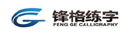 北京锋格书法培训有限公司Logo