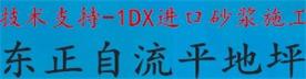 北京东正自流平施工队Logo