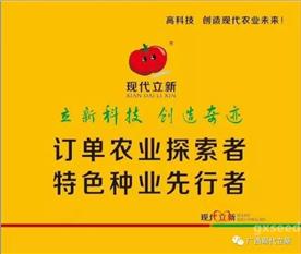 广西现代立新农业科技有限公司Logo