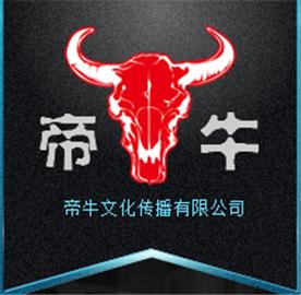 上海帝牛文化传播有限公司Logo