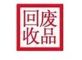 东莞市大朗废品回收公司Logo