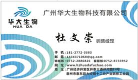 惠州华大生物科技有限公司Logo