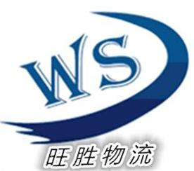 旺胜物流有限公司Logo