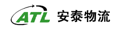 江西安泰物流有限公司（东莞）公司Logo