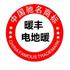 河南暖丰电地暖科技有限公司Logo