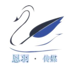 上海恩羽文化传媒有限公司Logo