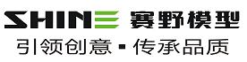 深圳市赛野模型有限公司Logo