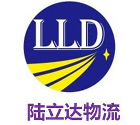 广东陆立达物流有限公司Logo