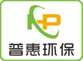 深圳市普惠环保科技有限公司Logo
