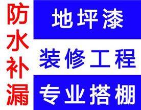 深圳市鹏景兴防水建设工程部Logo