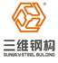 山东三维钢结构股份有限公司Logo