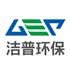 郑州洁普智能环保技术有限公司Logo