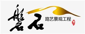 新疆磐石艺术地坪有限公司Logo