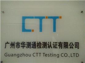 广州市华测通检测认证有限公司Logo